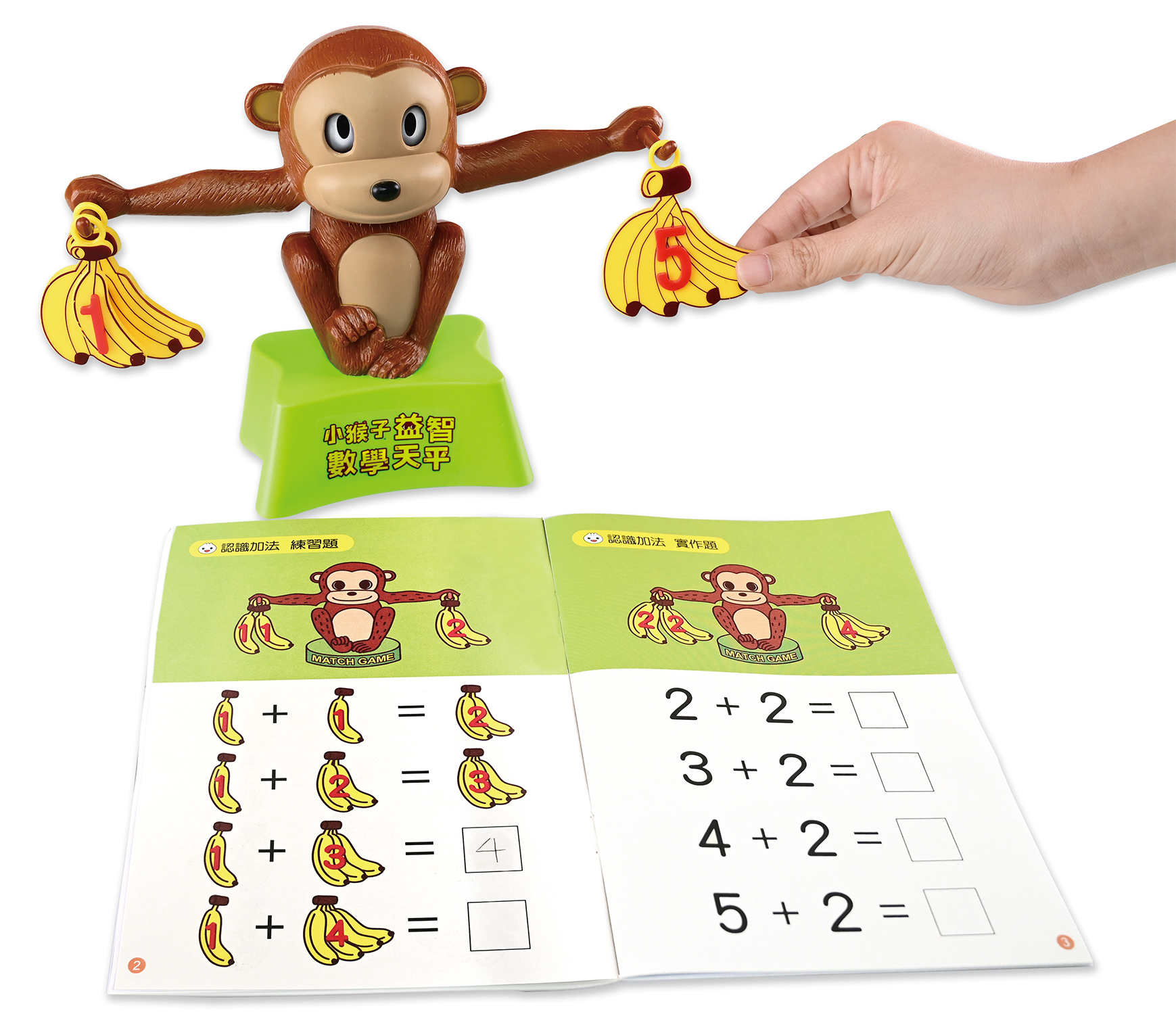 小猴子益智數學天平